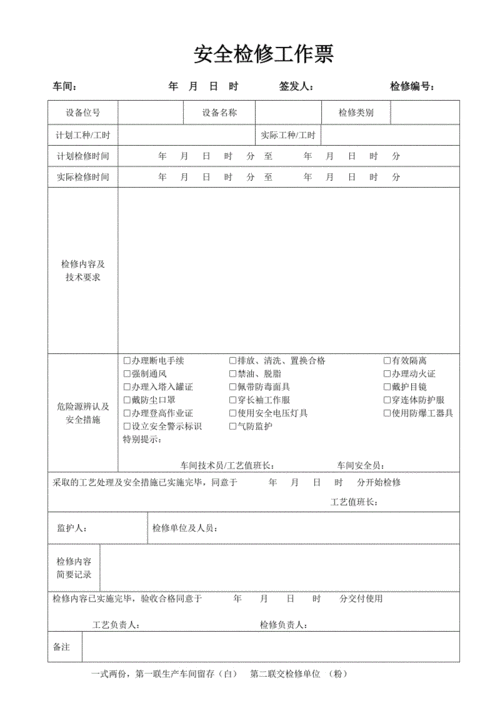 设备检维修作业票最多开几天-第2张图片-马瑞范文网