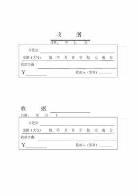 收款收据付出模板_收款后收据怎么写-第2张图片-马瑞范文网