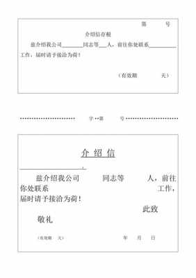 介绍信模板word版下载-介绍信表格模板下载-第1张图片-马瑞范文网