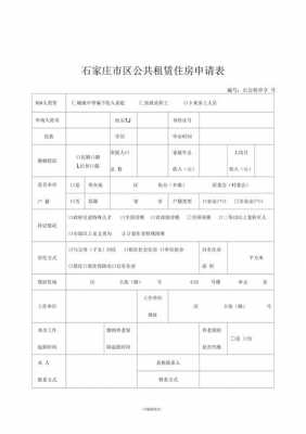 长垣县申请廉租房模板（长垣廉租房申请流程）-第1张图片-马瑞范文网