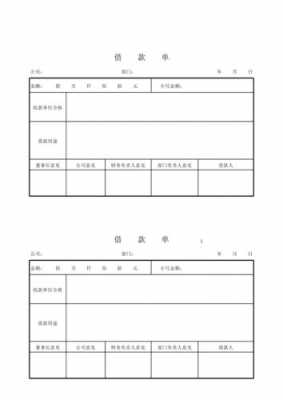 幼儿园贷款用途-幼儿园借款单模板-第2张图片-马瑞范文网