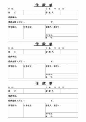 幼儿园贷款用途-幼儿园借款单模板-第3张图片-马瑞范文网