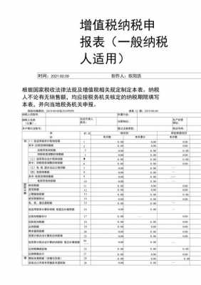 一般纳税人财务模板（一般纳税人的财务）-第1张图片-马瑞范文网