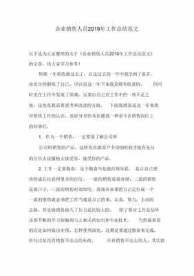  销售技能模板「销售技能总结怎么写」-第2张图片-马瑞范文网