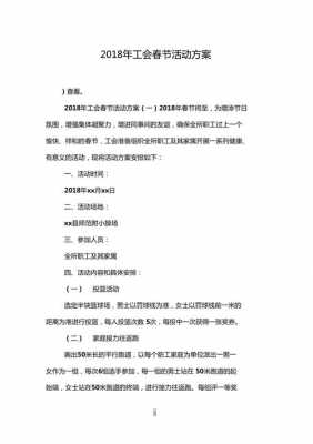 工会活动方案书模板（工会活动方案书模板怎么写）-第1张图片-马瑞范文网