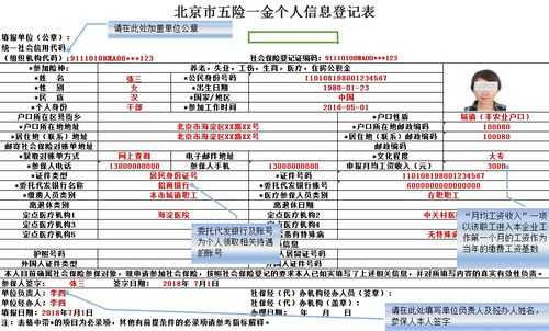 买五险需要填写什么资料 要求买五险模板-第2张图片-马瑞范文网