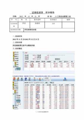 模拟炒股实训的综合分析-模拟炒股实训报告模板-第2张图片-马瑞范文网