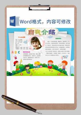 自我介绍个性Word模板下载_自我介绍个性word模板下载-第1张图片-马瑞范文网