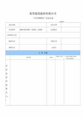 销售周例会模板-第3张图片-马瑞范文网