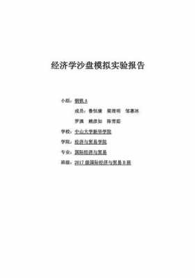 沙盘模拟实验总结模板,沙盘模拟实验实验报告 -第2张图片-马瑞范文网