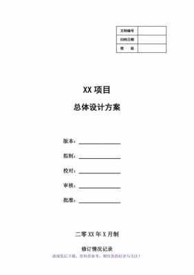 项目模板规划（项目规划方案模板）-第3张图片-马瑞范文网