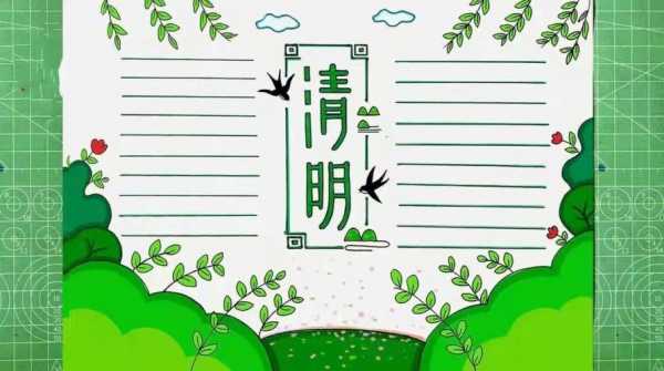 清明手抄报模板无水印-第2张图片-马瑞范文网