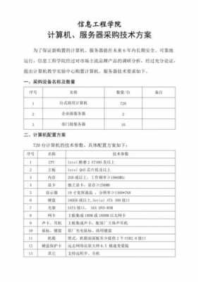 技术方案选型-第1张图片-马瑞范文网