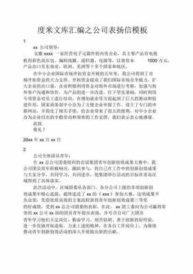  公司表扬函模板「公司表扬函模板怎么写」-第1张图片-马瑞范文网