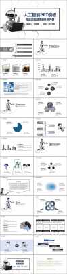 机器人说课一等奖说课稿 机器人说课ppt模板下载-第3张图片-马瑞范文网