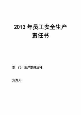 岗位安全工作责任书 岗位安全责任书模板-第1张图片-马瑞范文网