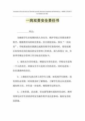 岗位安全工作责任书 岗位安全责任书模板-第2张图片-马瑞范文网