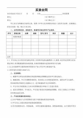  定制产品采购合同模板「定制产品采购合同模板图片」-第3张图片-马瑞范文网