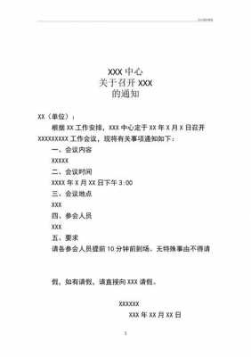 会议通知正文-会议通知模板兹定于-第2张图片-马瑞范文网