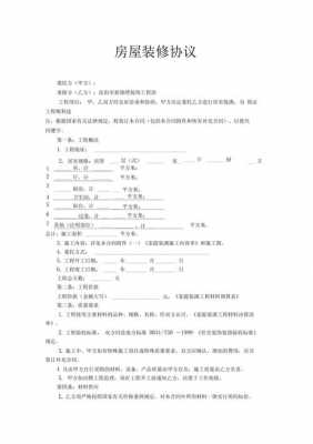 装修样板间合同模板,装修样板间协议 -第3张图片-马瑞范文网