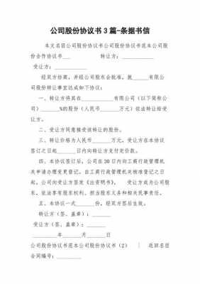 股份协议书模板,公司股份协议书模板 -第3张图片-马瑞范文网