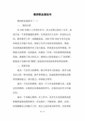  教师职业生涯规划模板下载「教师职业生涯规划免费模板」-第2张图片-马瑞范文网