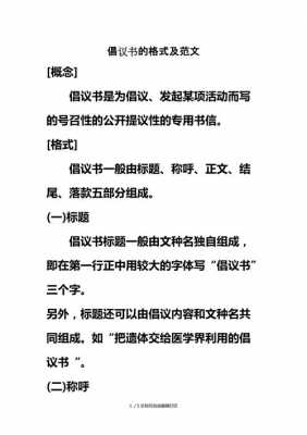 政府公文倡议书格式 公文倡议书模板-第1张图片-马瑞范文网