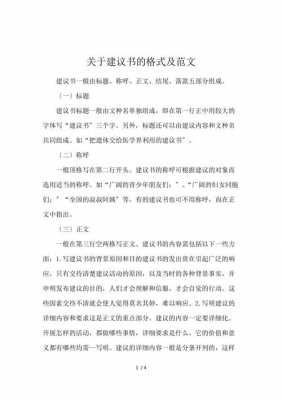 政府公文倡议书格式 公文倡议书模板-第2张图片-马瑞范文网