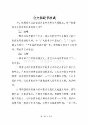 政府公文倡议书格式 公文倡议书模板-第3张图片-马瑞范文网