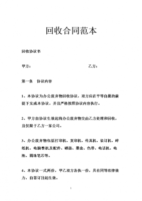 收回货款协议书模板_收回货款协议书模板下载-第1张图片-马瑞范文网