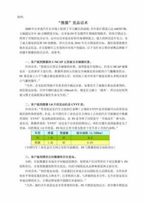 汽车竞品话术在哪里找-汽车竞品信息反馈模板-第3张图片-马瑞范文网