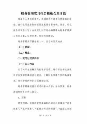 实习过程及内容模板的简单介绍-第1张图片-马瑞范文网