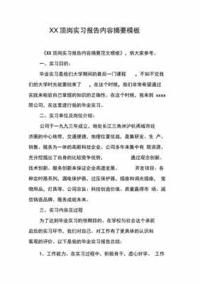 实习过程及内容模板的简单介绍-第2张图片-马瑞范文网