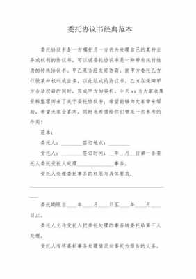 h合同委托书模板（合同委托书怎么写）-第1张图片-马瑞范文网