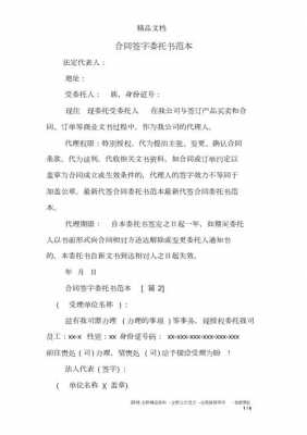 h合同委托书模板（合同委托书怎么写）-第2张图片-马瑞范文网