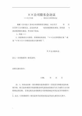  股东会增加股东模板「增加股东后股权有变化吗」-第3张图片-马瑞范文网