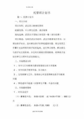 辅导班策划模板_辅导班策划模板怎么写-第3张图片-马瑞范文网