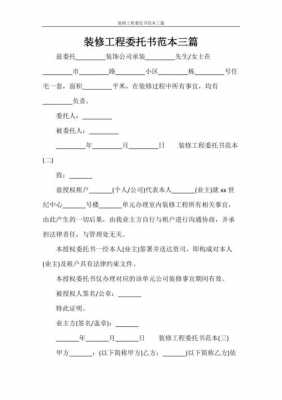 装修收款委托书-装修受托支付合同模板-第2张图片-马瑞范文网