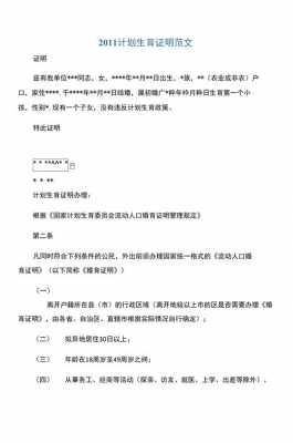 计划生育证明书模板,计划生育证明材料怎么写 -第2张图片-马瑞范文网