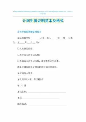 计划生育证明书模板,计划生育证明材料怎么写 -第3张图片-马瑞范文网