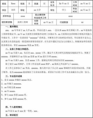 电力职称推荐表模板（电力职称评定工作总结模板）-第2张图片-马瑞范文网