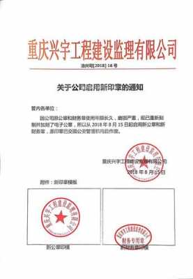 公司项目通知模板公章（项目章启用通知）-第2张图片-马瑞范文网