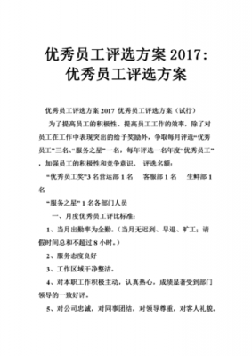 企业评优秀员工模板,企业优秀员工怎么写 -第1张图片-马瑞范文网