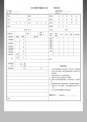  预订单协议模板「预订单表格」-第3张图片-马瑞范文网