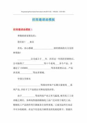 基金会招商函模板,招商局基金会 -第2张图片-马瑞范文网