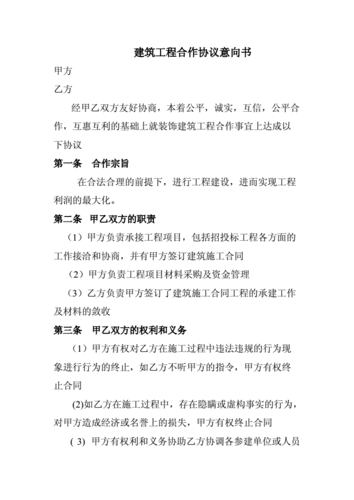 工程同意的书模板（工程意向协议书范本通用）-第2张图片-马瑞范文网