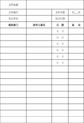 签收额什么意思 金额签收表模板-第3张图片-马瑞范文网