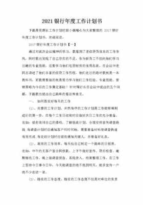 年度规划书模板下载_年度规划2021-第1张图片-马瑞范文网