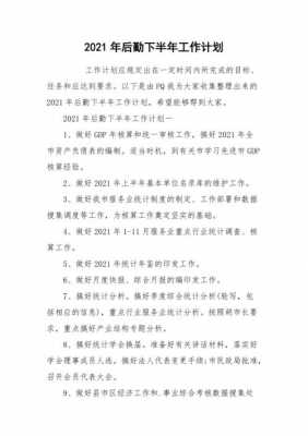 年度规划书模板下载_年度规划2021-第3张图片-马瑞范文网