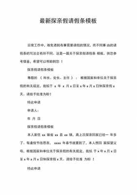 探亲报告模板（探亲报告模板范文）-第2张图片-马瑞范文网